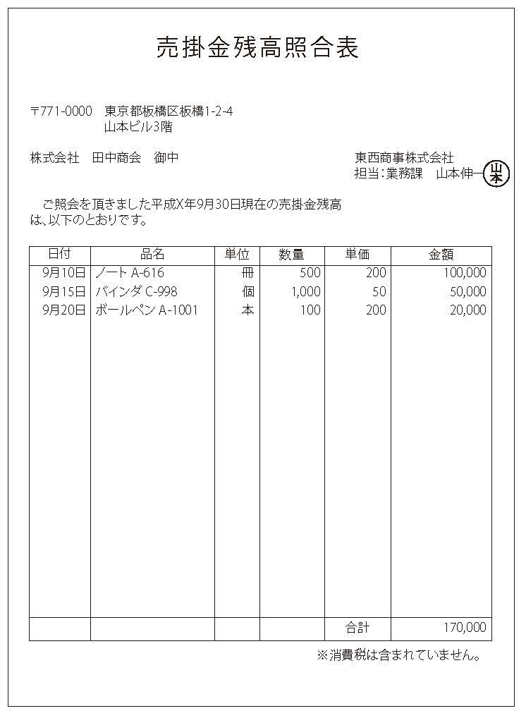 3 5 売上帳と得意先元帳 クラウド円簿