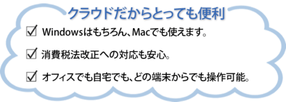 Windowsはもちろん、Macでも使えます。パソコン、タブレット、スマホ、どの端末からでも操作可能