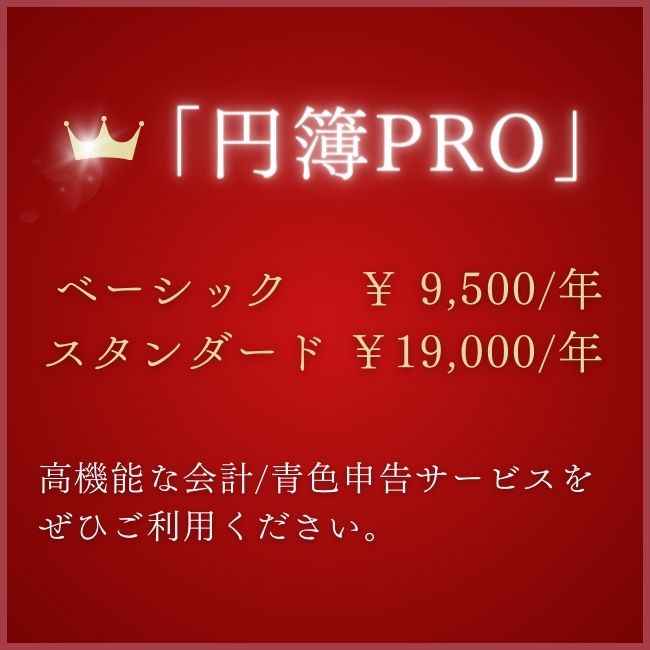 クラウド円簿